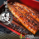 16位! 口コミ数「0件」評価「0」国産 上うなぎ 蒲焼き 4尾 (700g以上) 簡易袋 タレ 山椒付き | 茨城県 境町 うなぎ 4尾 国産 蒲焼 タレ 簡易袋