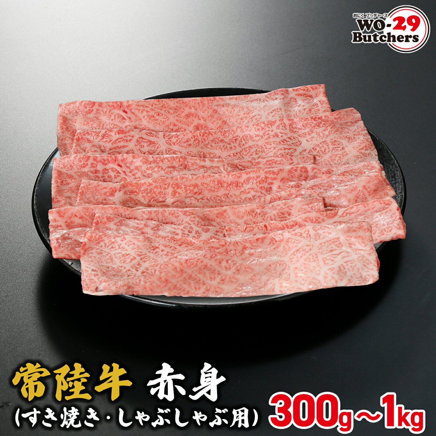 牛肉(ハラミ)人気ランク23位　口コミ数「0件」評価「0」「【ふるさと納税】常陸牛赤身(すき焼き・しゃぶしゃぶ用)| 茨城県 境町 坂東太郎 牛赤身　常陸牛　 すきやき　しゃぶしゃぶ」