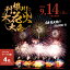 【ふるさと納税】【先着100組限定】第37回利根川大花火大会　観覧チケット「プレミアムテーブル席（4名）」駐車場付き 花火大会 茨城県 境町 夏 イベント 花火 特別 利根川花火大会 利根川