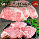 【ふるさと納税】黒毛和牛「常陸牛」ステーキセット 合計1kg以上 サーロイン ヒレ |肉 牛肉 国産 茨城県産 ステーキ 赤身