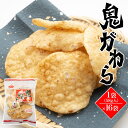【ふるさと納税】 お菓子 和菓子 せんべい 鬼がわら16袋セット(ソフトタイプ・醤油味) 米菓 米 煎餅 お煎餅 おせんべい 小分け ソフト 醤油味 しょうゆ 茨城県産 国産 おやつ グルメ