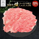 【ふるさと納税】【A5ランク】 常陸牛 “煌”ロース すき焼きしゃぶしゃぶ用 800g(400g×2) 【茨城県共通返礼品】|常陸牛 茨城 牛肉 霜降り 煌 和牛 ロース すき焼き しゃぶしゃぶ A5 A5ランク 400g 2枚