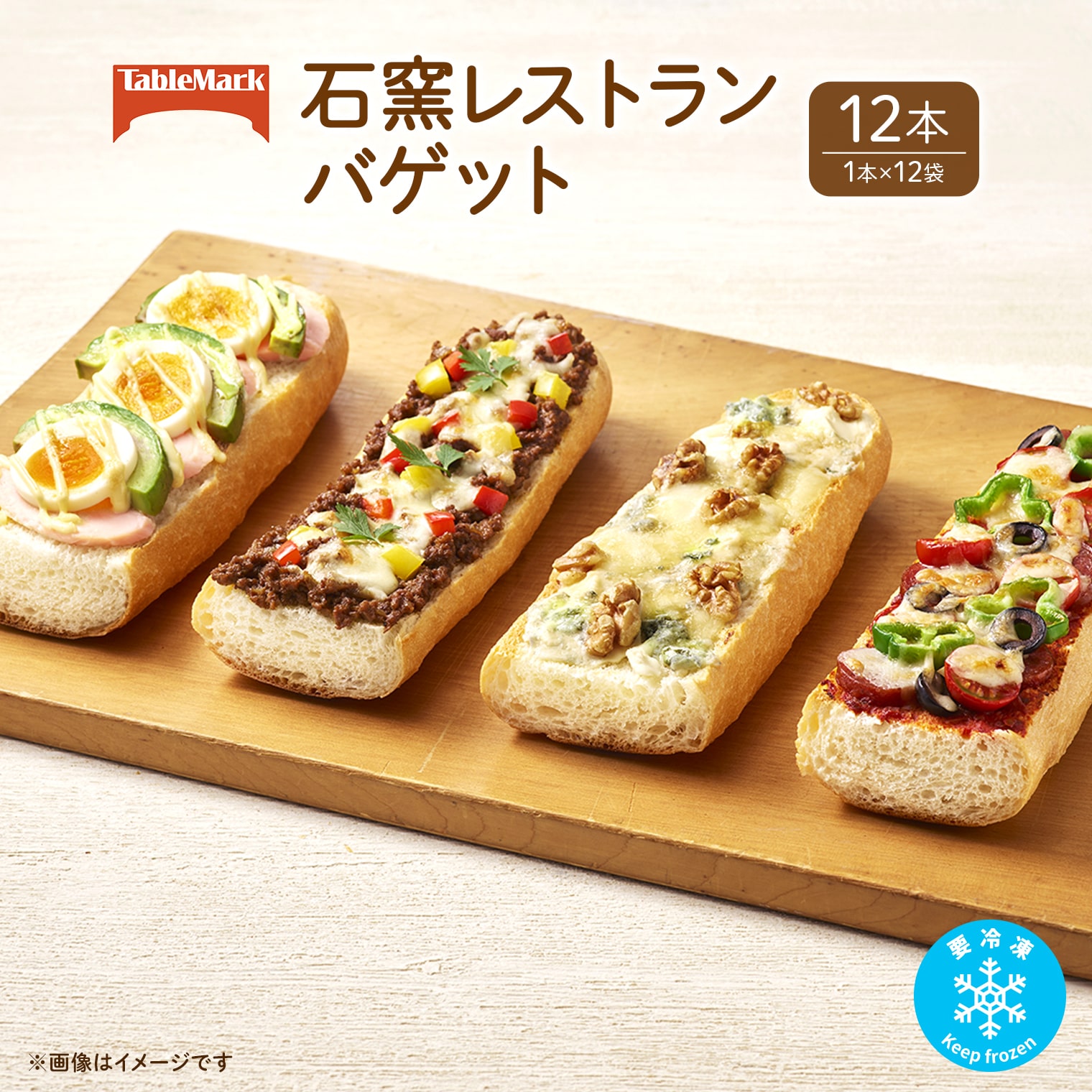 【ふるさと納税】テーブルマークの石窯レストランバゲット 230g×12本(1本×12袋)