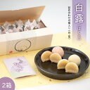 【ふるさと納税】白露(はくろ) 詰め合わせ 10個入り × 2箱 (白・苺) 茨城県 境町 名物(4)
