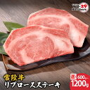 【ふるさと納税】WO-29Butchers 常陸牛 リブロースステーキ 600g 900g 1200g | 茨城県 境町 坂東太郎 リブロース ステーキ ファミ...