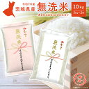 【ふるさと納税】 無洗米 5kg 米 10kg コシヒカリ 新米 米ランキング 1位 令和7年産 茨城県産 あきたこまち こしひかり 10kg~15kg(5kg 2~3袋) 2025年産 品種が選べる