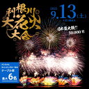 【ふるさと納税】【数量限定】3万発 日本最大級 第38回 利根川大花火大会 観覧チケット「キャンピングカー付き テーブル席 最大6名」 メルセデス・ベンツKAB...