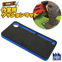 【ふるさと納税】DEEN.J 作業用クッションマット 工具 DIY 整備 アウトドア 自転車 バイク 車 作業 長時間作業 作業用マット 膝マット クッション性 疲労軽減 茨城県 境町 ふるさと納税