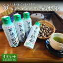 【ふるさと納税】急須いらずの粉末茶【茶の種子緑茶】4本セット/湯呑み約600杯分