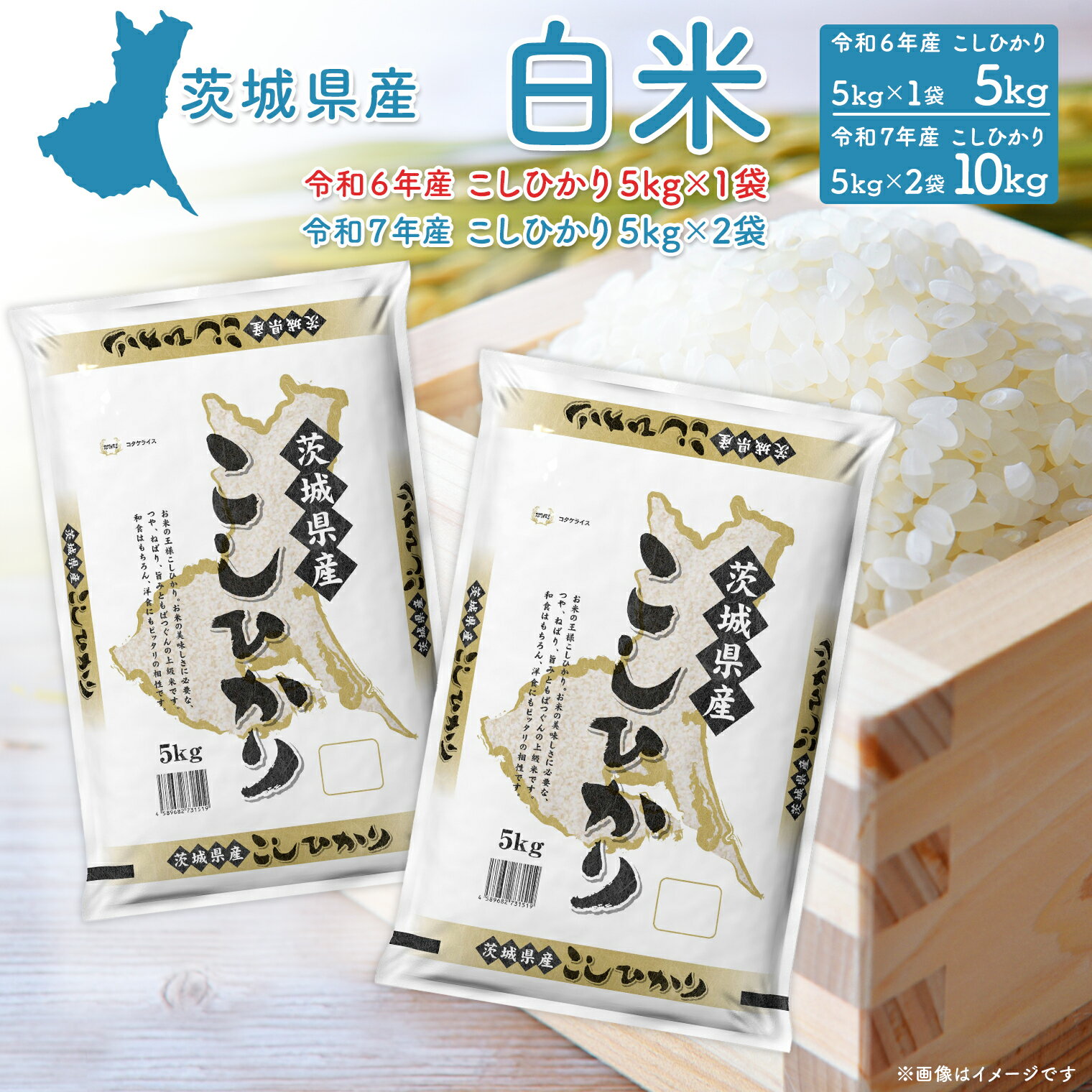 [令和6年産][令和7年産]5kg 10kg 数量限定 米ランキング 1位 茨城県産 コシヒカリ こしひかり 5kg 10kg (5kg 2袋) 米 2024年産 2025年産 選べる 発送時期が選べる 令和8年発送