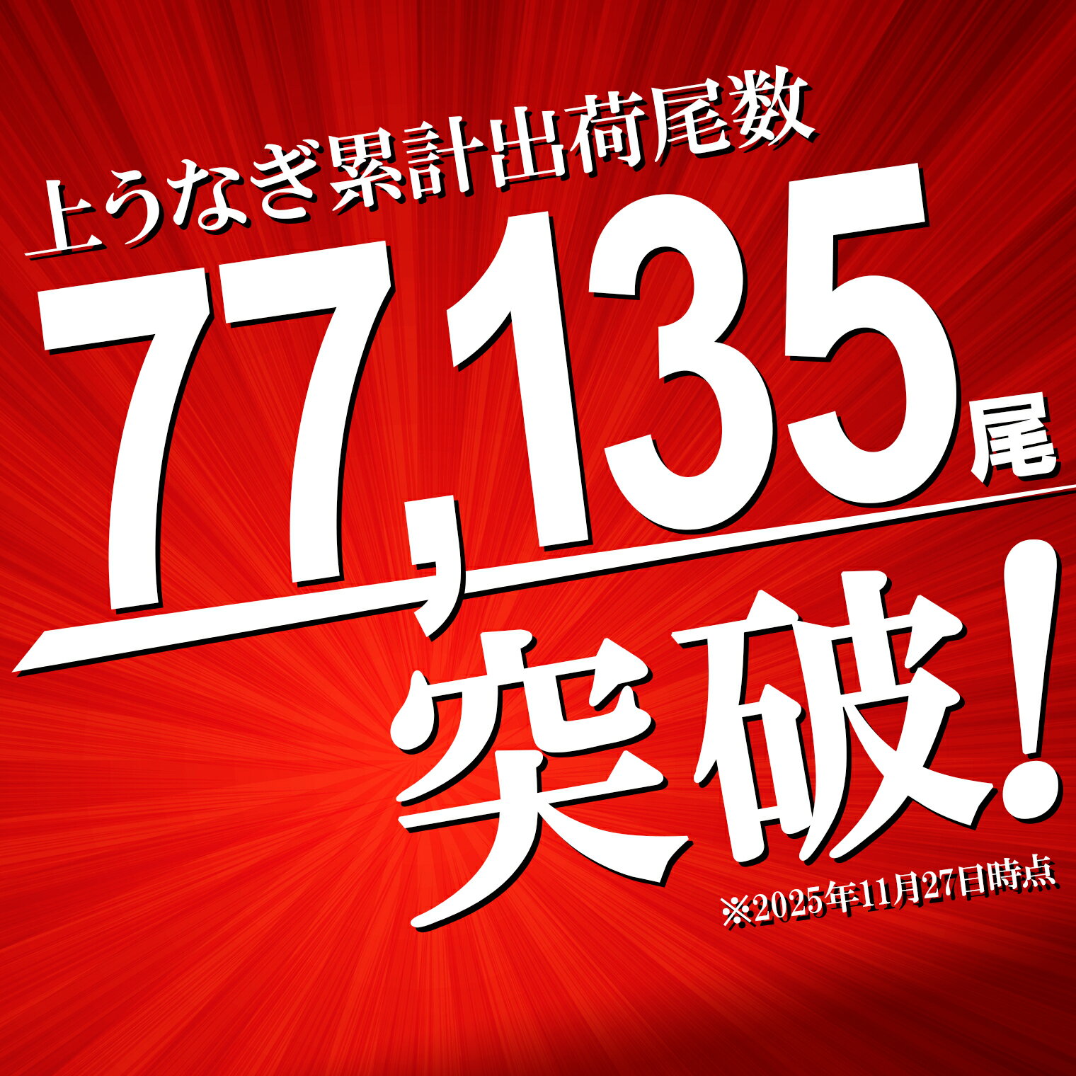 【ふるさと納税】 即納 うなぎ 国産 2尾 3尾 4尾 小分け 鰻 ウナギ 高評価 [☆4.77] 限定 先行受付 贈答用 すぐ 届く 〈5日以内に発送〉 ＜お歳暮熨斗付き＞土用の丑の日 選べる タレ 山椒付き 蒲焼き ギフト 誕生日 発送時期が選べる 鰻楽