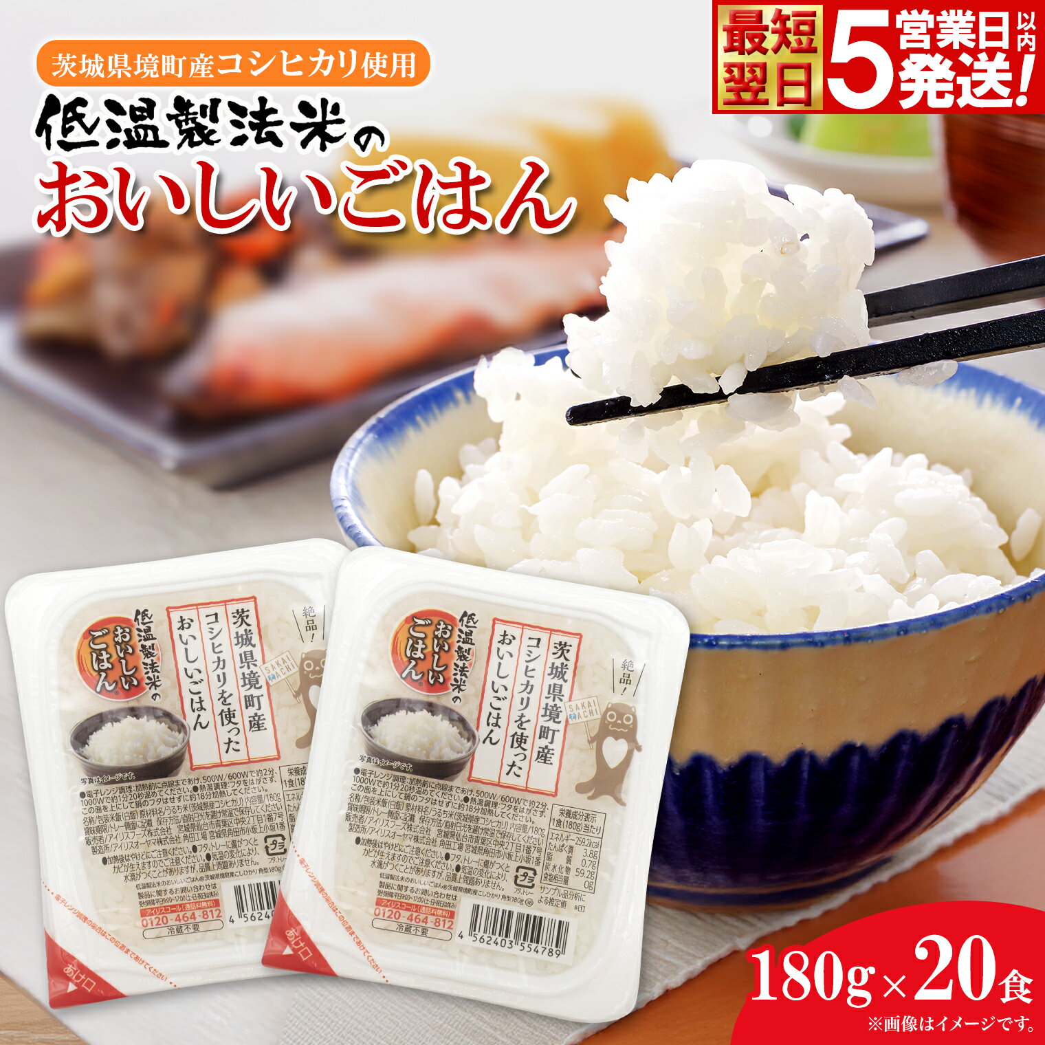 【ふるさと納税】 ＼＼復活／／ 米 パックごはん コシヒカリ パックライス 180g 20個or40個 【最短翌日～5営業日以内発送】配送月選べます 国産 こしひかり ライスパック パックご飯 保存食 備蓄 新生活 境町産コシヒカリ使用 《沖縄・離島発送不可》