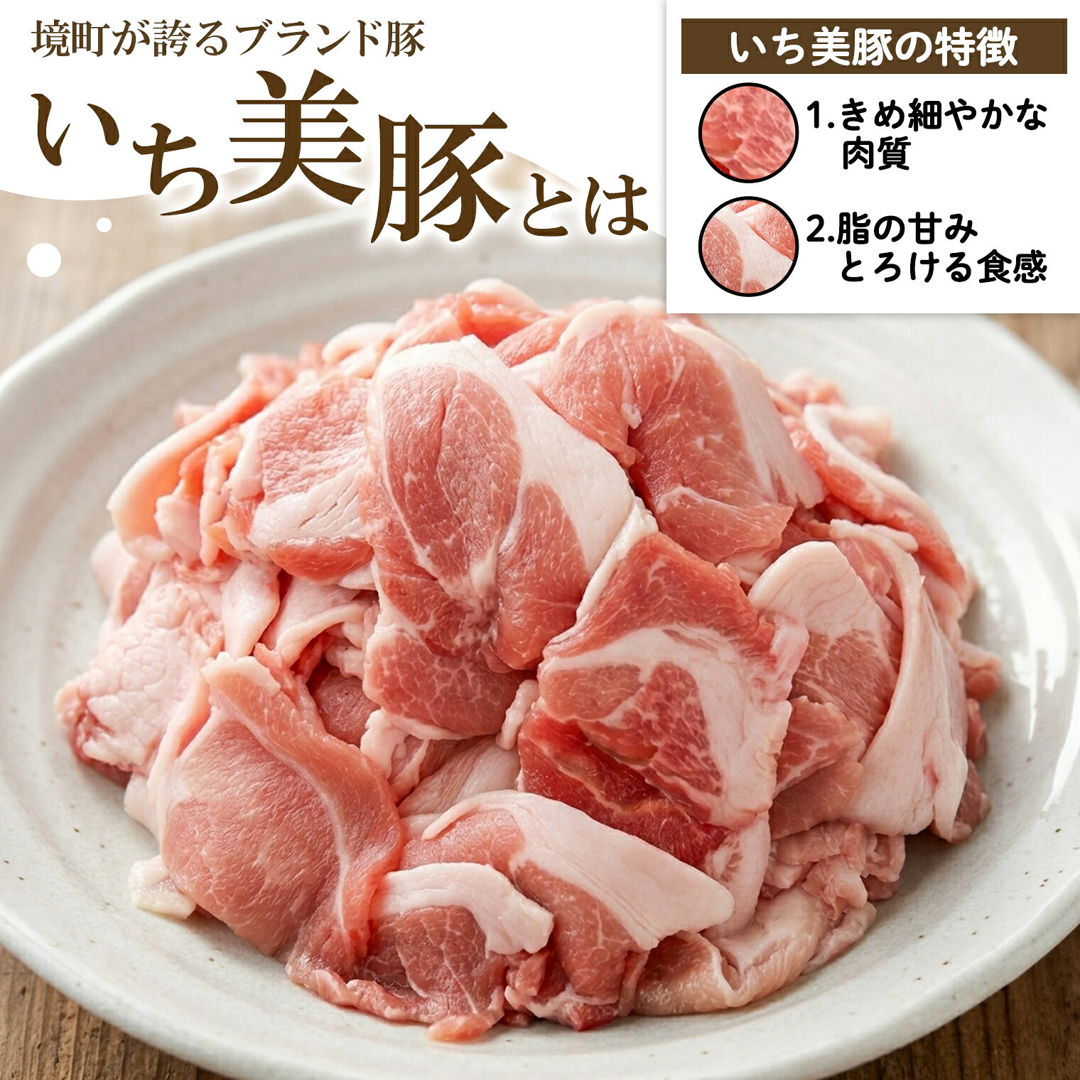 【ふるさと納税】豚こま 1.8kg いち美豚 バラ凍結 300g×6パック ｜肉 豚肉 茨城県産 小分け ジップロック 豚こま 豚コマ f085464-sakai-10000767 茨城県境町 サンプル画像2