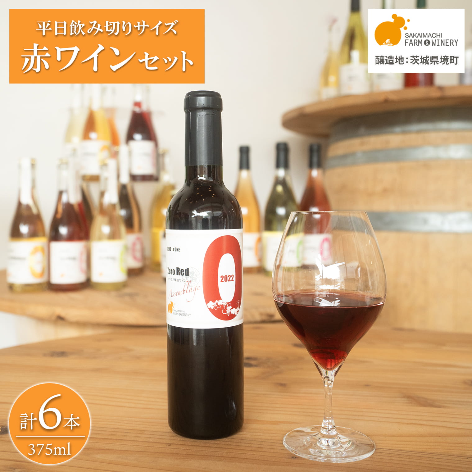 ワイン 訳あり 赤ワイン6本セット 375ml 辛口 酒 ギフト 母の日 父の日 プレゼント クラフト 女子会 記念日 飲み比べ ご褒美 お祝い