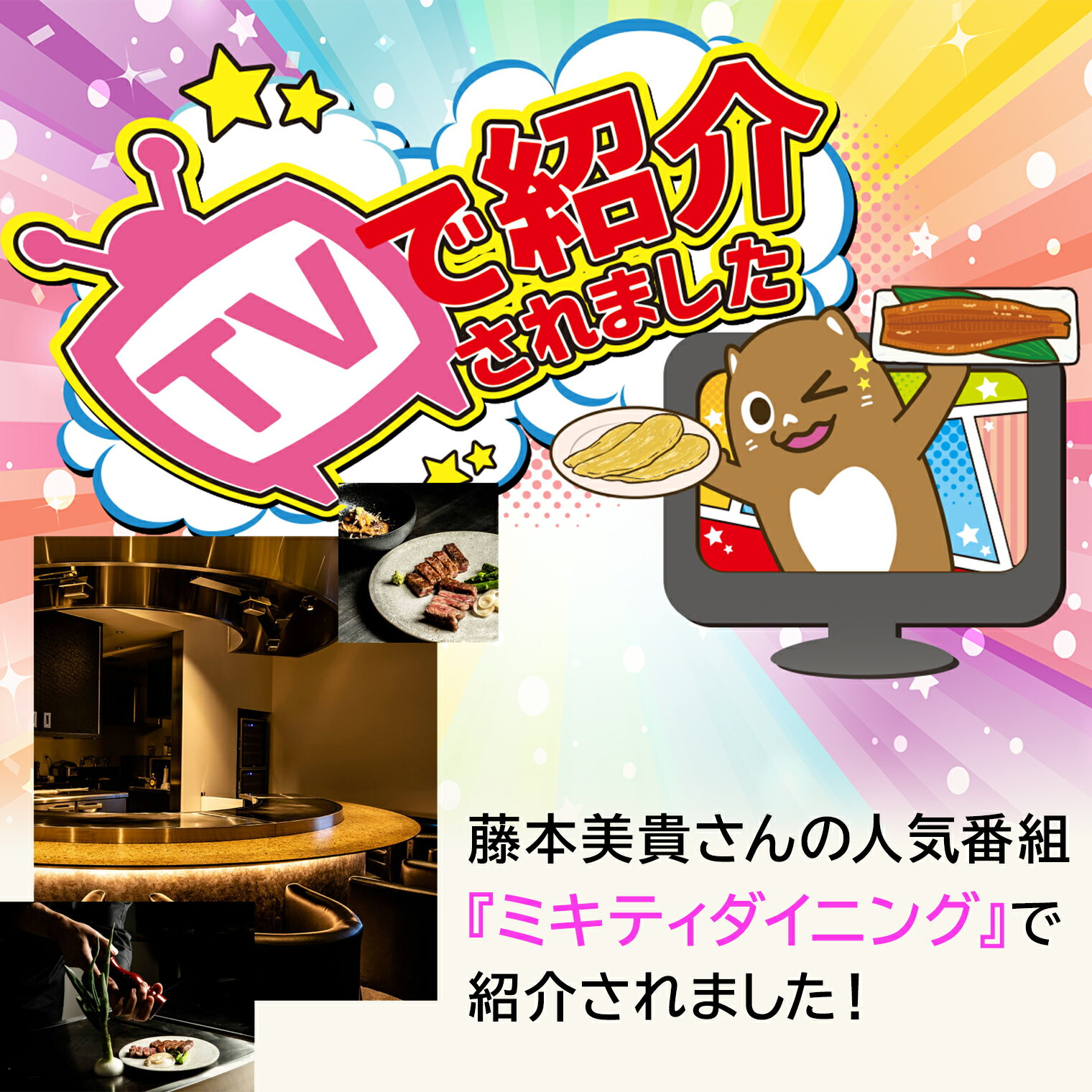 【ふるさと納税】★☆★TVで紹介されました★☆★ 北関東初出店！さかい鉄板 by ウルフギャング・ズウィナーお食事券（4万5千円相当）｜チケット 利用券 レストラン 鉄板焼き ステーキ
