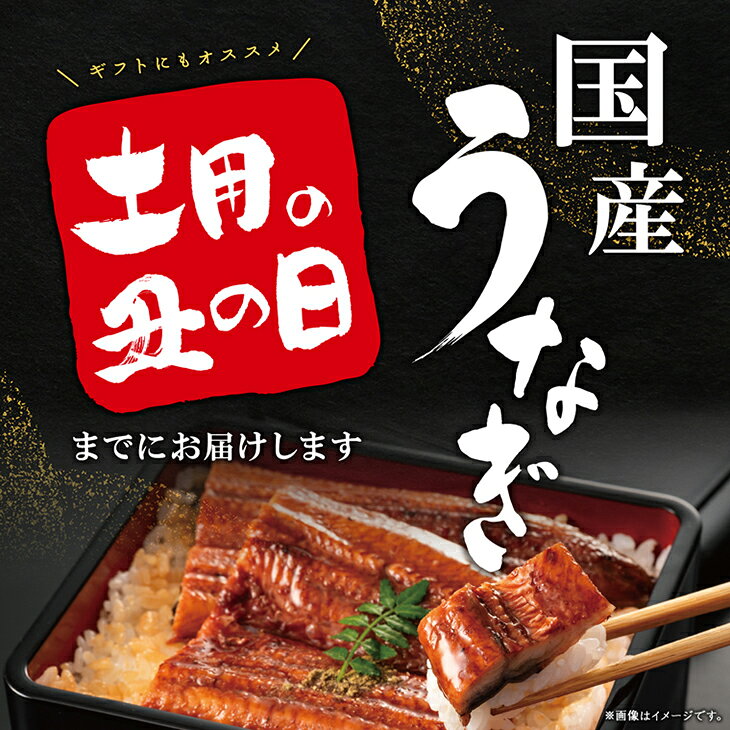【ふるさと納税】 国産 うなぎ かば焼き3尾〜7尾 合計 390g〜910g以上！ タレ お茶山椒付き | 鰻 ウナギ 蒲焼き 土用の丑の日 ギフト 誕生日 母の日 父の日 【ご入金確認後、3週間以内で発送】 うなぎ復活プロジェクト 鰻楽 f085464-sakai-10001689 茨城県境町 サンプル画像3