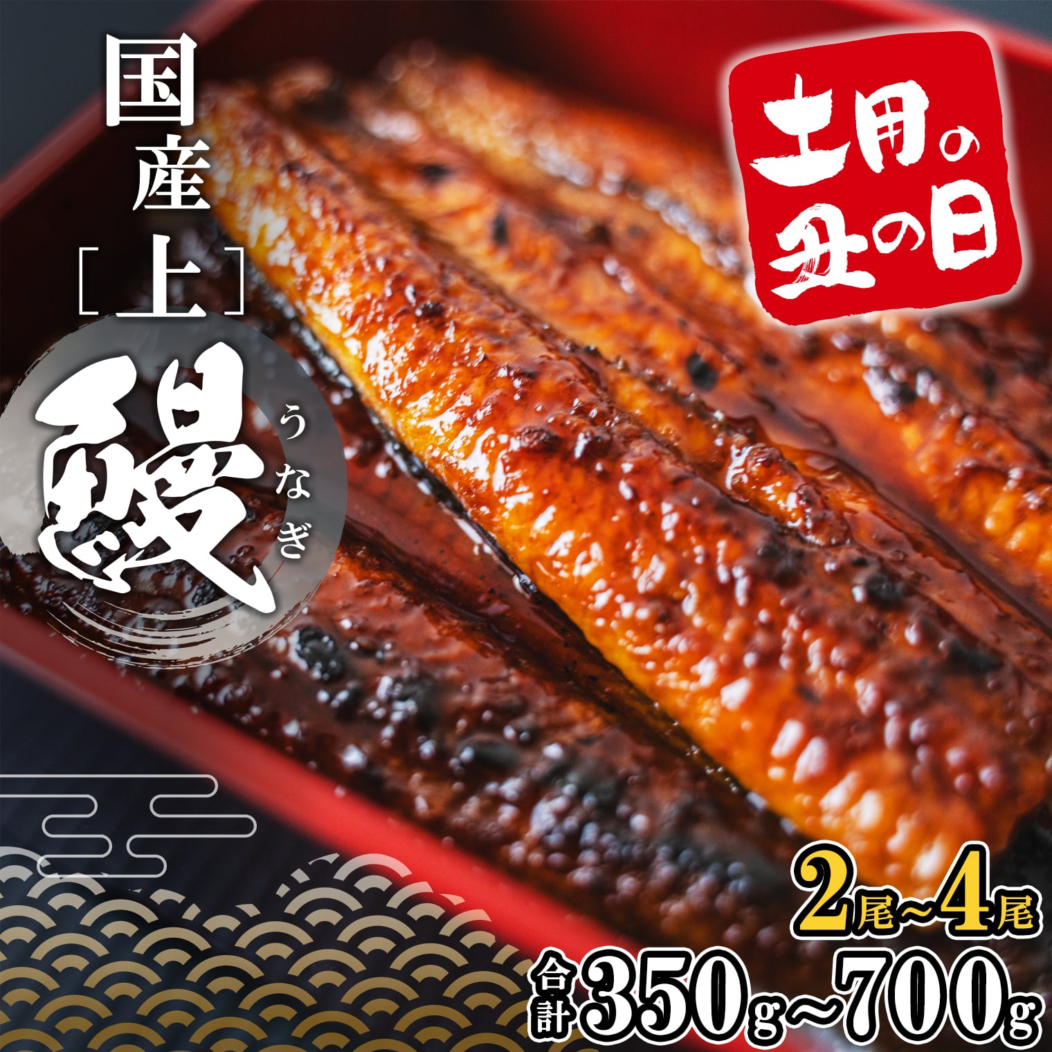 【ふるさと納税】即納 うなぎ 国産 2尾 3尾 4尾 小分け 鰻 ウナギ 高評価 [☆4.78] 限定 先行受付 贈答...