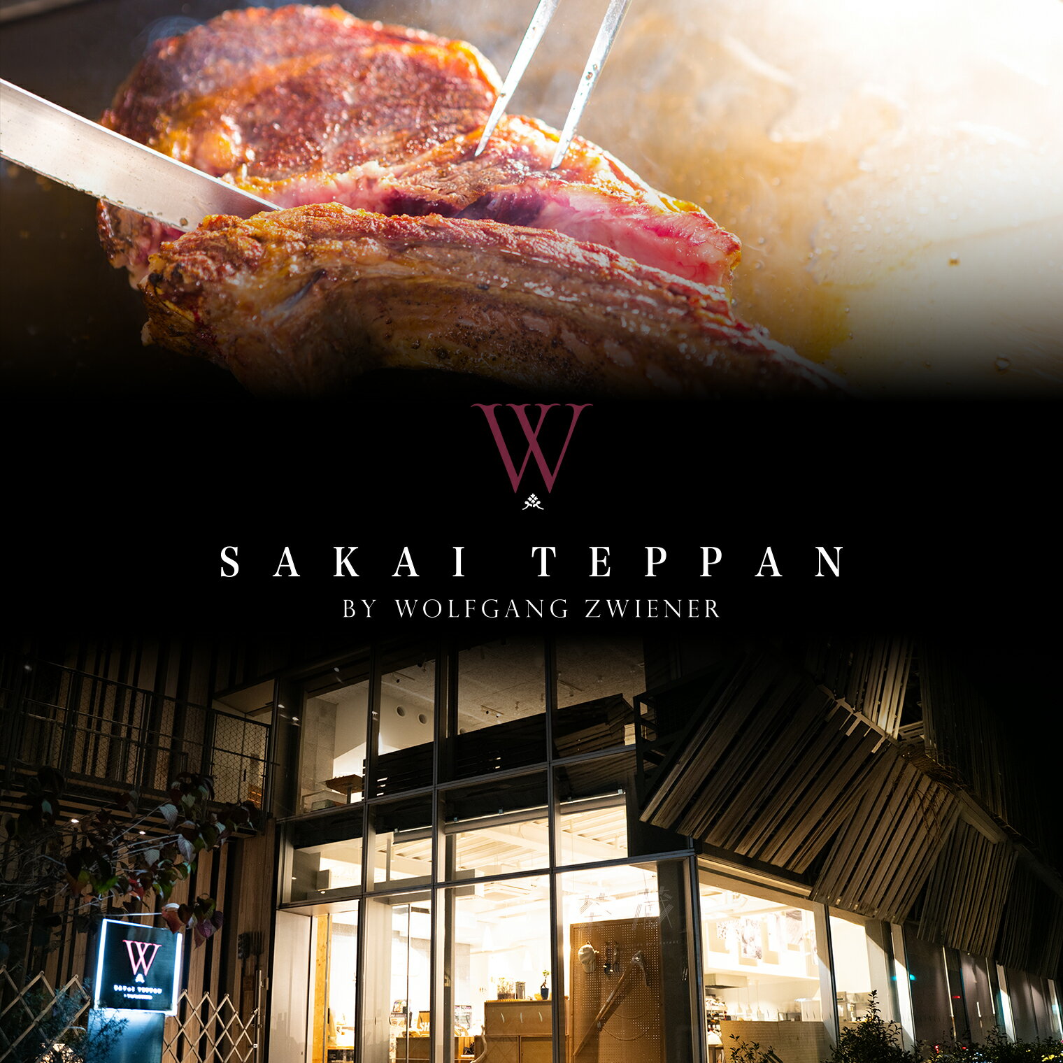 【ふるさと納税】★☆★TVで紹介されました★☆★ 食事券 ステーキ ウルフギャング 北関東初出店！さかい鉄板 by ウルフギャング・ズウィナーお食事券 15,000円相当～ レストラン 鉄板焼き 商品券 体験型