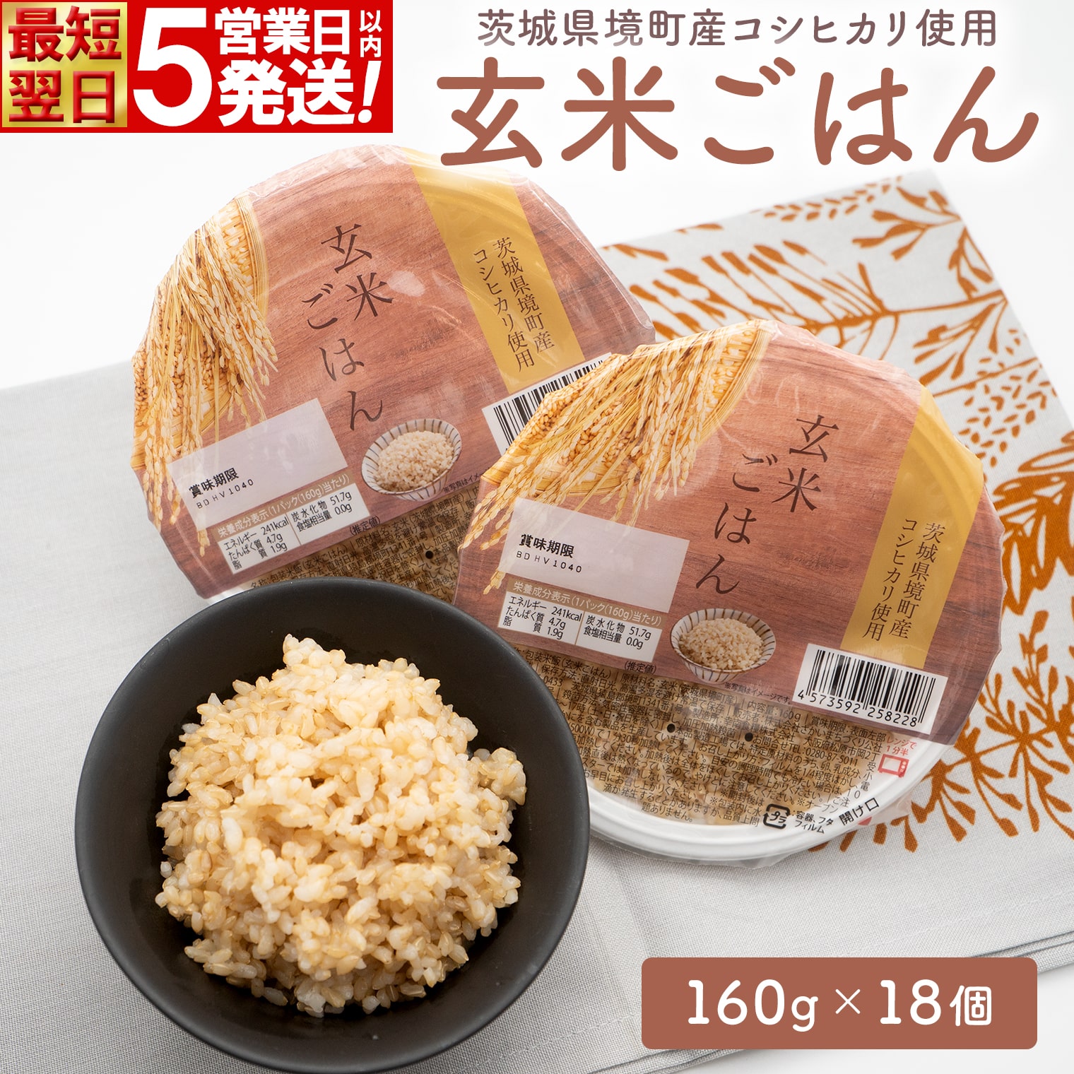 【ふるさと納税】 パックご飯 パックごはん パックライス 雑穀米 境町産 こしひかり 使用 国産 玄米 十八雑穀ごはん もち麦 ヘルシー パックライス 1ケース 160g×18個 36個 選べる 国産 ライスパック 米 保存食 単身赴任 一人暮らし 備蓄 境町産コシヒカリ 十八雑穀 玄米 f085464-sakai-10001122 茨城県境町 サンプル画像3