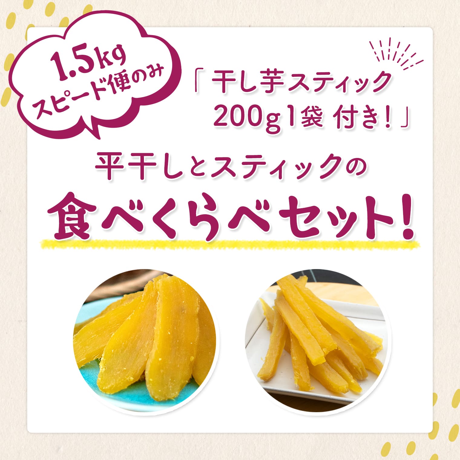 【ふるさと納税】 楽天限定◎7日以内発送◎ 干し芋 茨城 紅はるか 小分け 丸干し 国産 茨城 無添加 300g~1.5kg 令和7年産 茨城県産 熟成 平干し 干しいも ほしいも 送料無料 発送時期が選べる 内容量が選べる hoshiimo 贈答用 ギフト 茨城グルメ ダイエット おやつ f085464-sakai-10000354 茨城県境町 サンプル画像3