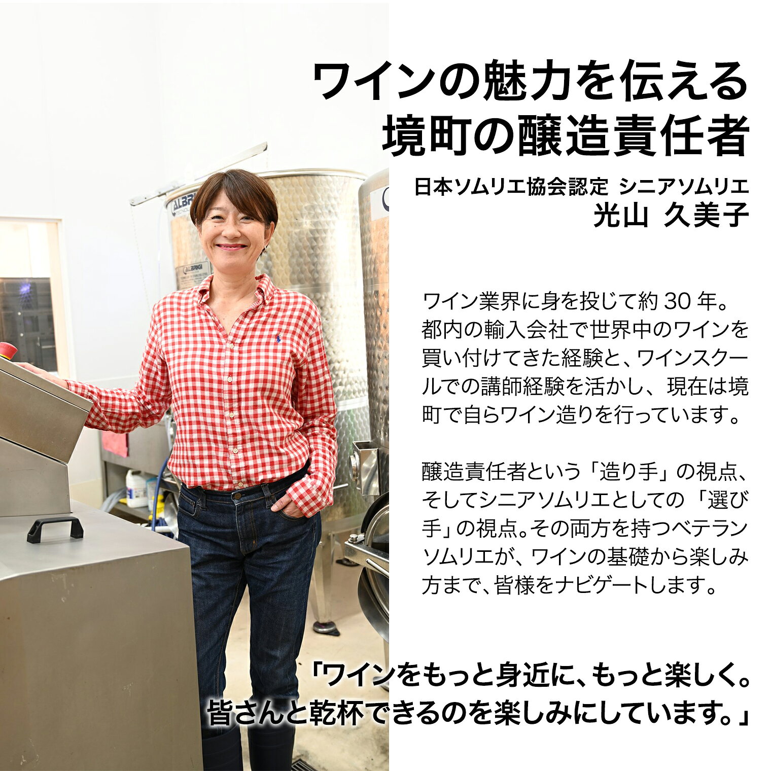 【ふるさと納税】ワイン醸造体験 1名様利用券 ワイン1本付き ワイナリー見学 試飲 赤 白 ギフト プレゼント 酒 お酒 ツアー 飲み比べ 甘口 辛口 さかいまちワイナリー f085464-sakai-10001907 茨城県境町 サンプル画像3