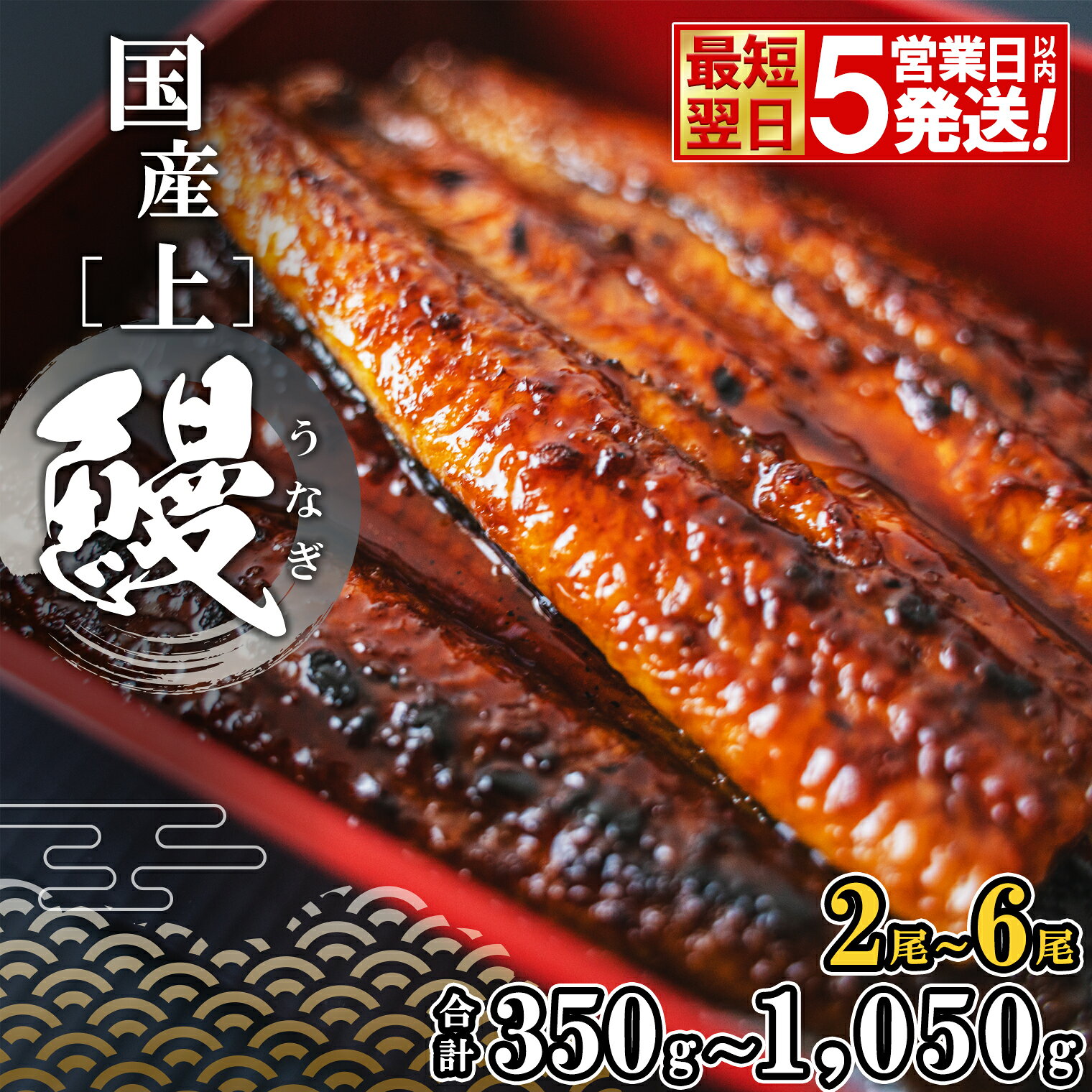 うなぎ 国産 丑の日 2尾 3尾 4尾 小分け 鰻 ウナギ 高評価 [☆4.78] 先行受付 贈答用 すぐ 届く [5日以内に発送] 土用の丑の日 選べる タレ 山椒付き 蒲焼き ギフト 誕生日 発送時期が選べる 鰻楽 unagi