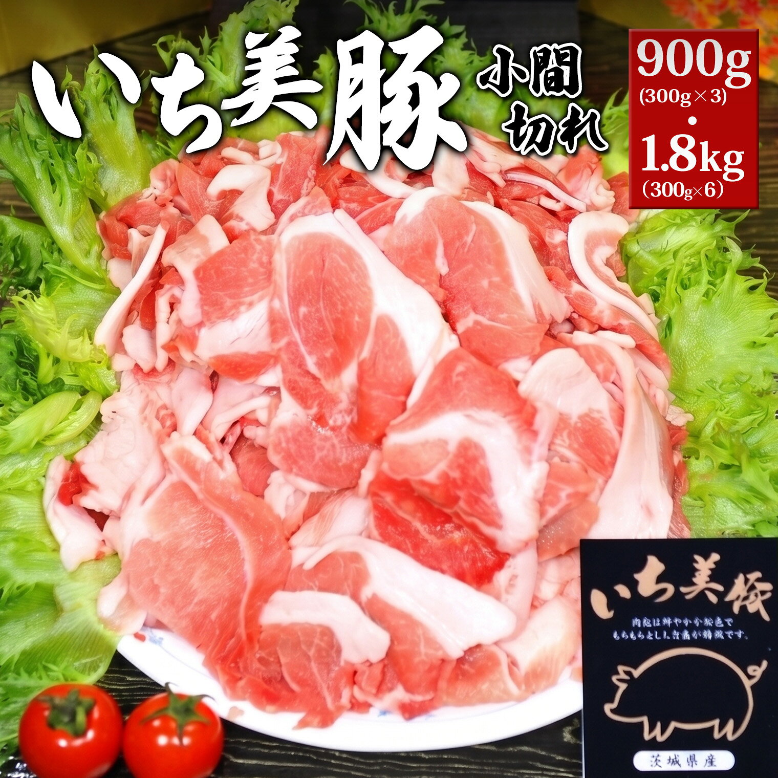 豚こま 1.8kg