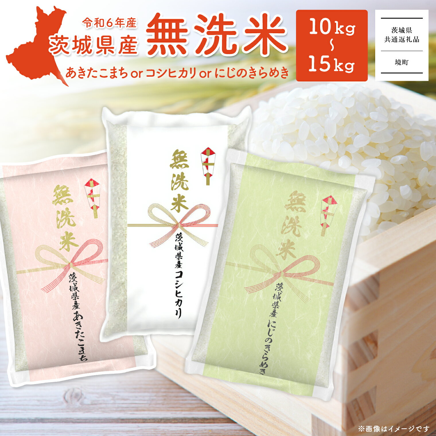 楽天市場】茨城県産 コシヒカリ 無洗米の通販 楽天市場】茨城県産 コシヒカリ 無洗米の通販