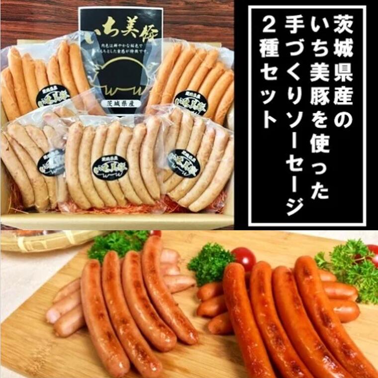 合計1.6kg いち美豚 特製ウインナー セット プレーン チョリソー 200g×8パック ｜ 肉 豚肉 ソーセージ 1kg以上 1キロ以上 アウトドア キャンプ 食べ比べ