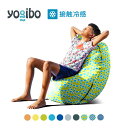 13位! 口コミ数「0件」評価「0」Yogibo Zoola Short (ヨギボー ズーラ ショート) 各種 10 色 ｜接触冷感 アウトドア 屋外対応 耐水 耐光 ビーズク･･･ 