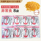 【ふるさと納税】利根町産米100％使用　水不要！そのまま食べられる【非常食・備食ライス】カレー味（8袋）