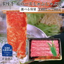【ふるさと納税】常陸牛 肩ロース しゃぶしゃぶ 用 180~780g 選べる容量 (茨城県共通返礼品)