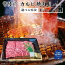 【ふるさと納税】常陸牛 カルビ 焼肉 用 180~780g 選べる容量 焼き肉 バーベキュー BBQ (茨城県共通返礼品)