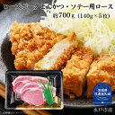 【ふるさと納税】ローズポーク ロース とんかつ ソテー 用 280~700g 選べる容量 豚 豚肉 (茨城県共通返礼品)