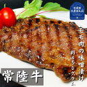 【ふるさと納税】常陸牛の味噌漬け(モモ肉)約450g(茨城県共通返礼品)
