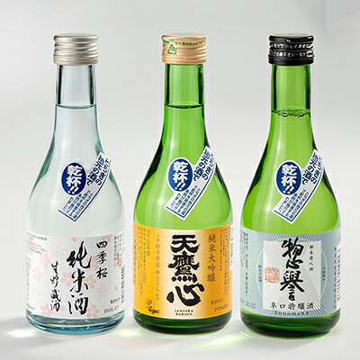 【ふるさと納税】とちぎの地酒で乾杯セット(300ml×5本)【1559752】 f090000-tochigi-10000235 栃木県 サンプル画像3