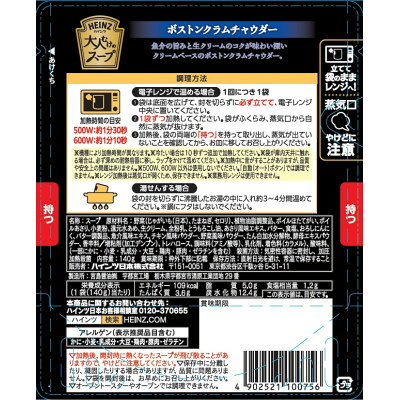 【ふるさと納税】ハインツ 大人むけのスープ ボストン クラムチャウダー 140g×10個 HEINZ【1754643】 f090000-tochigi-10000249 栃木県 サンプル画像2