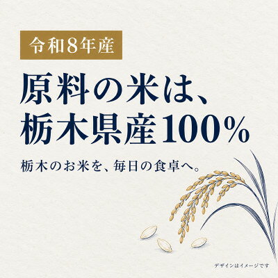 【ふるさと納税】【令和8年産】栃木県産 コシヒカリ 白米 2kg【2000203】 f090000-tochigi-10000261 栃木県 サンプル画像2