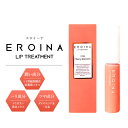【ふるさと納税】ヒト幹細胞培養液配合 リップ グロス エロイーナ EROINA リップトリートメント 7g | 美容液 唇 パック リップ ケア リップクリーム...