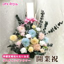 【ふるさと納税】ラスティング 開業祝