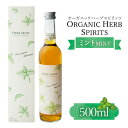 【ふるさと納税】ハーブスピリッツ ミント 500ml