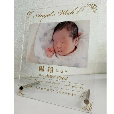 【ふるさと納税】☆天使の願い☆ メモリアルスタンド 【 フォトフレーム 出産 命名 家族 記念写真 アクリルスタンド 栃木県 宇都宮市 】 【ふるさと納税】☆天使の願い☆ メモリアルスタンド 【 フォトフレーム 出産 命名 家族 記念写真 アクリルスタンド 栃木県 宇都宮市 】