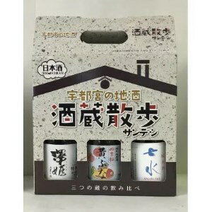 宇都宮の地酒 酒蔵散歩 サンデシ 純米酒 飲み比べ3本セット【 お酒 日本酒 ギフト 飲み比べセット 栃木県 宇都宮市 】