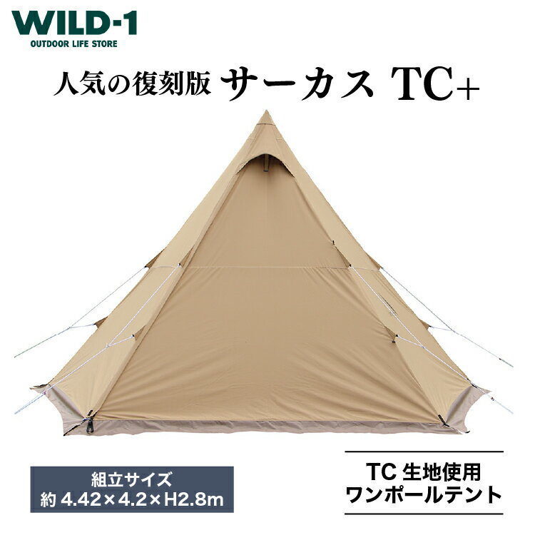 28位! 口コミ数「0件」評価「0」サーカスTC+ | tent-Mark DESIGNS テンマクデザイン WILD-1 ワイルドワン ワンポールテント キャンプ アウトドア･･･ 