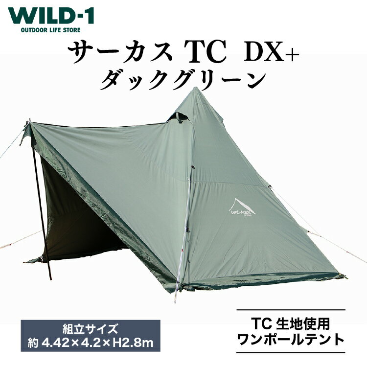 サーカスTC DX+ ダックグリーン | tent-Mark DESIGNS テンマクデザイン WILD-1 ワイルドワン テント キャンプ アウトドアギア テント タープ アウトドアグッズ バーベキュー BBQ ソロキャンプ グランピング イベント 山 川 海 GW 夏休み※着日指定不可