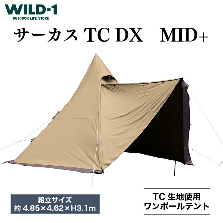24位! 口コミ数「0件」評価「0」サーカスTC DX MID+ | tent-Mark DESIGNS テンマクデザイン WILD-1 ワイルドワン テント ソロ キャンプ ･･･ 