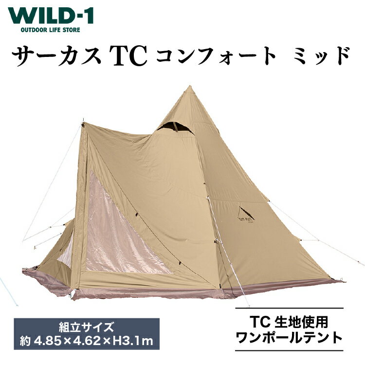 4位! 口コミ数「0件」評価「0」サーカス TC コンフォート ミッド | tent-Mark DESIGNS テンマクデザイン WILD-1 ワイルドワン テント キャンプ･･･ 