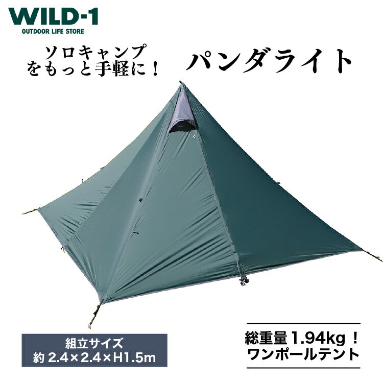 19位! 口コミ数「1件」評価「5」パンダライト | tent-Mark DESIGNS テンマクデザイン WILD-1 ワイルドワン テント ソロ キャンプ アウトドアギア ･･･ 