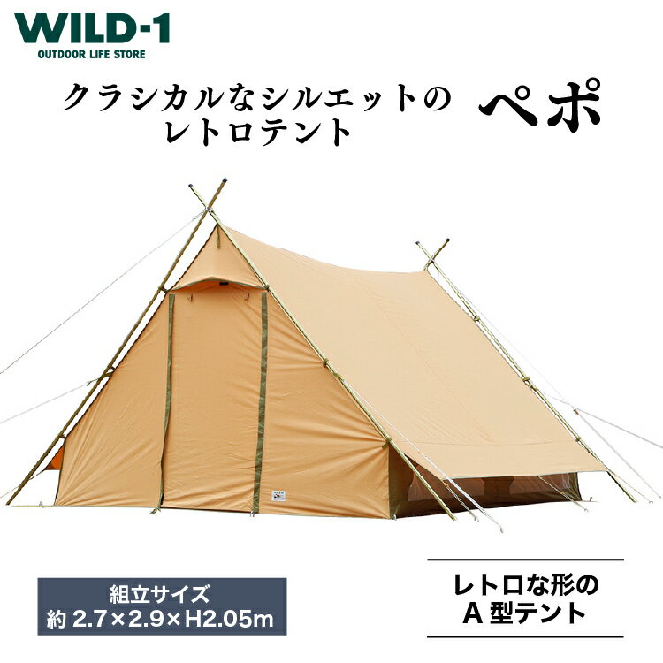 【ふるさと納税】ペポ | tent-Mark DESIGNS テンマクデザイン WILD-1 ワイルドワン テント キャンプ ...