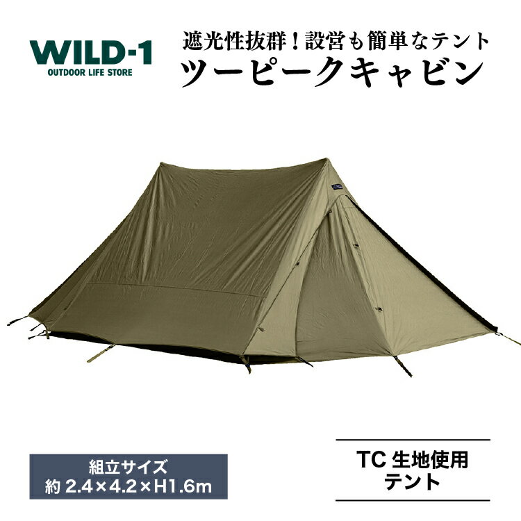 1位! 口コミ数「1件」評価「5」ツーピークキャビン | tent-Mark DESIGNS テンマクデザイン WILD-1 ワイルドワン テント キャンプ アウトドアギア ･･･ 